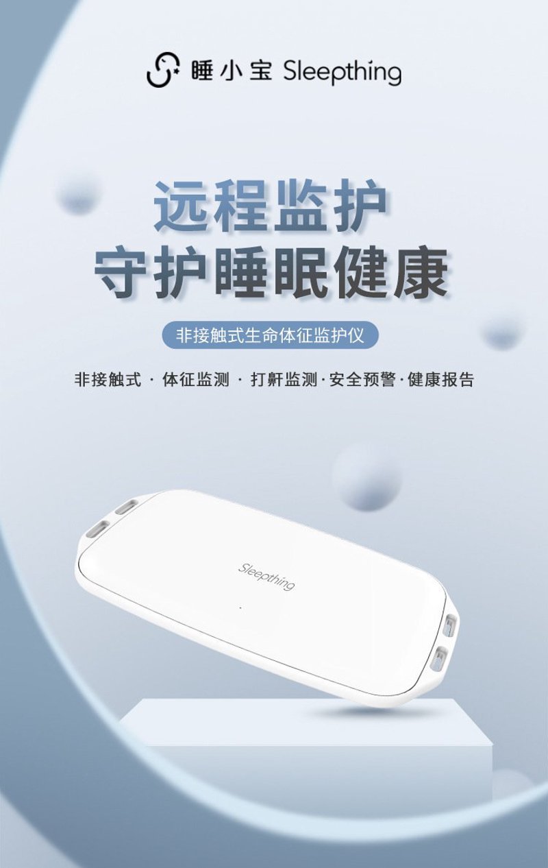 睡眠监测设备